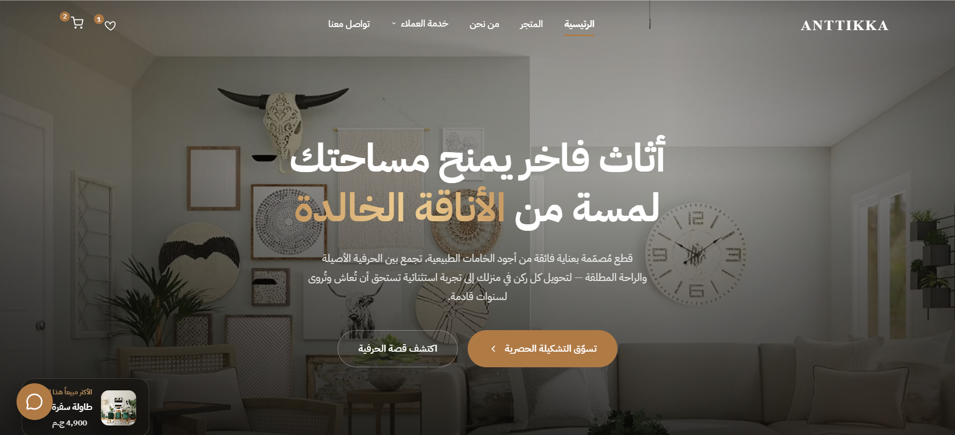 Anttikka — premium Egyptian furniture e-commerce store