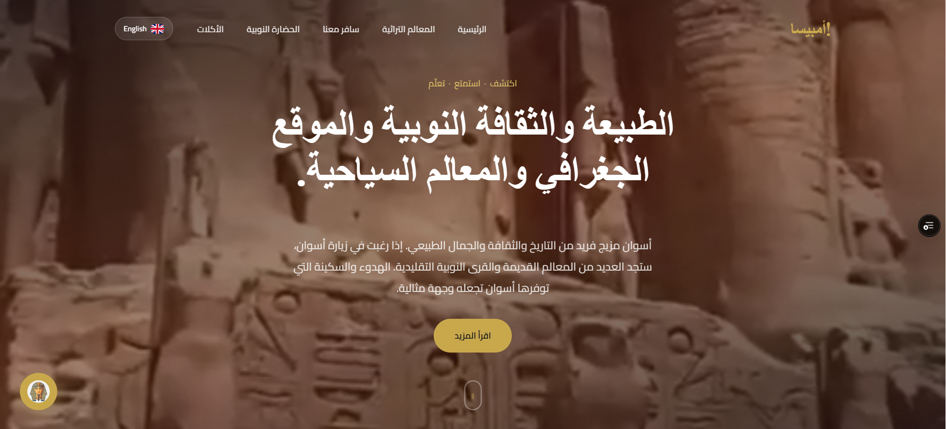 Asswan Culture — heritage showcase