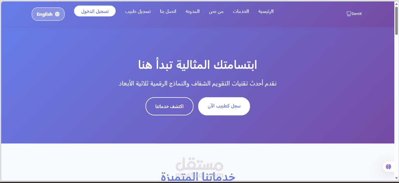 Dental Clinic