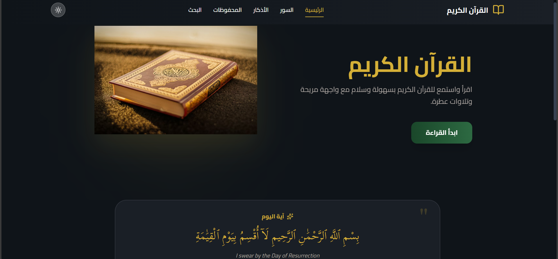 Quran Website — surahs and audio recitation