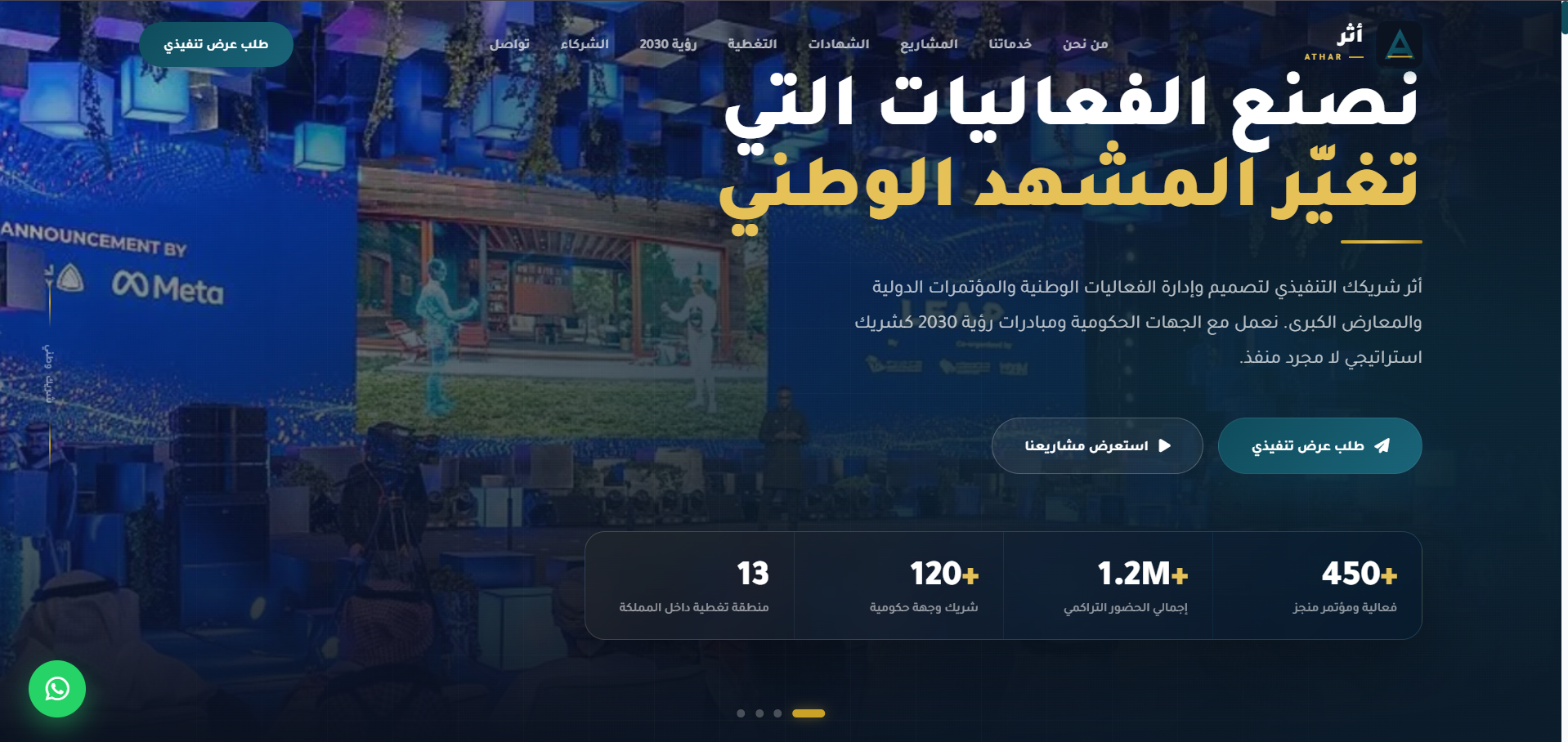 AIMTIA (Athar) — Saudi national events strategic partner website